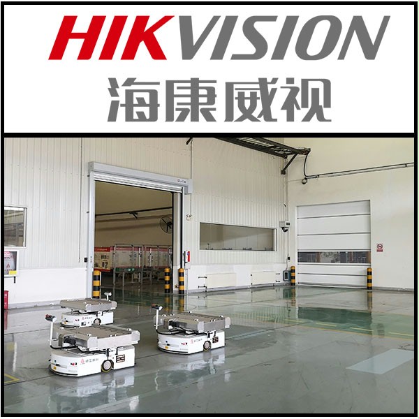 海康威視智能車間AGV聯(lián)動快速門